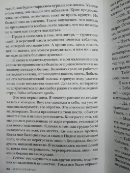 Бекси Кэмерон: Секта. Невероятная история девушки, сбежавшей из секс-культа