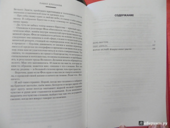 Павел Крусанов: О людях и ангелах