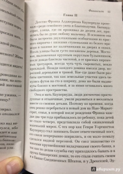 Теодор Драйзер: Финансист