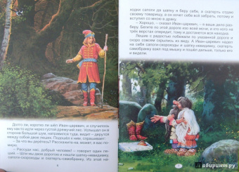 Сказки всем на удивленье