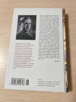 Ивлин Во: Когда шагалось нам легко