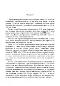 Бесланеев, Бесланеева: Научное обоснование производства биологически полноценных кормов для собак. Монография