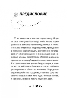 Луиза Хей: Вдохновляющее исцеление разума