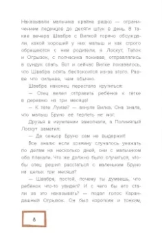 Ольга Сафронова: Любопытная Швабра