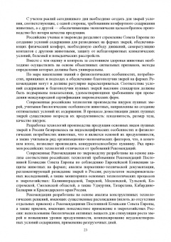 Балакирев, Шумилина, Федорова: Технология звероводства. Учебник для СПО