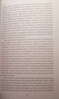 Михаил Елисеев: Войны и битвы домонгольской Руси