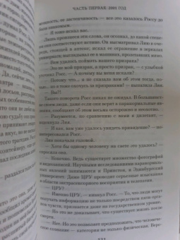 Джоди Пиколт: Второй взгляд
