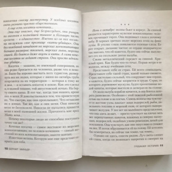 Бернар Миньер: Гребаная история