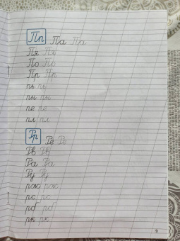 Прописи. Соединения букв