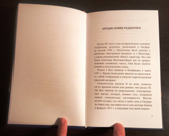 Людвиг Витгенштейн: Заметки о цвете