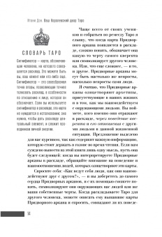 Дон Итани: Ваш Королевский двор Таро. Как уверенно прочитать любой расклад