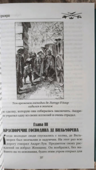 Рафаэль Сабатини: Скарамуш