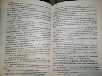 Тесс Герритсен: Сад костей