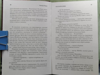 Уолтер Тевис: Ход королевы