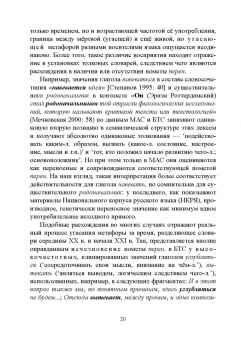 Куликова, Салмина: Образность в филологическом тексте. Монография
