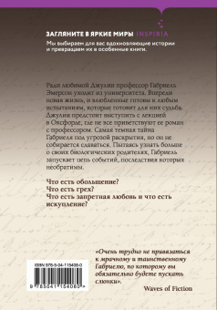 Сильвейн Рейнард: Искупление Габриеля