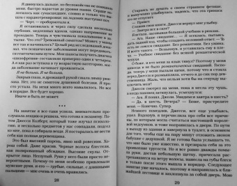 Дженнифер Арментроут: Возвращение