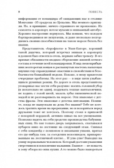 Елена Зотова: Дневник стюардессы