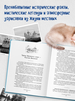 Юлия Евдокимова: К России с любовью! В поисках тишины, восходов и изумрудного варенья