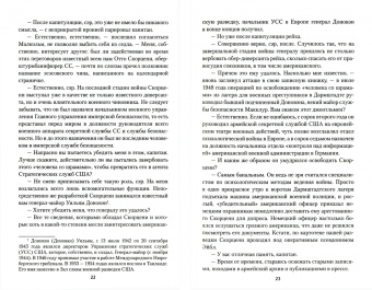 Богдан Сушинский: Полковник трех разведок