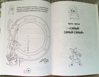 Арс, Иванова: Самый-самый. Книга для дошкольников. Осваиваем письмо, счет, рисуем и учимся читать