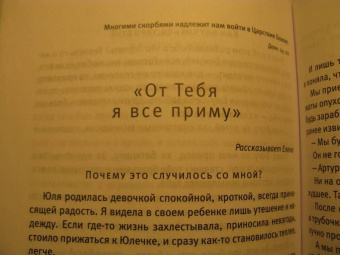 Опыт преодоления скорби
