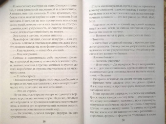 Вероника Мелан: Билет. "Земля - Нордейл"