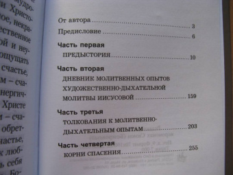 Симон Иеромонах: О счастье праведной жизни