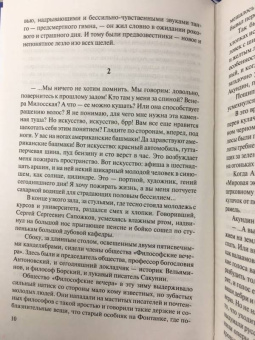 Алексей Толстой: Хождение по мукам