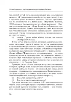 Александр Летучий: Русский синтаксис. Структурные и неструктурные объяснения. Учебное пособие