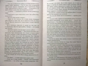 Екатерина Флат: Случайная жена