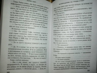 Карен Уайт: Возвращение на Трэдд-стрит