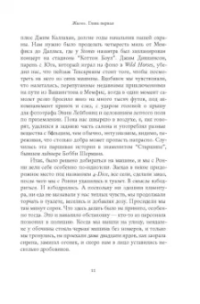 Кит Ричардс: Жизнь