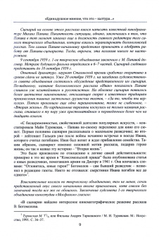 Фомин, Косинова: Как снять шедевр. История создания фильмов Андрея Тарковского, снятых в СССР