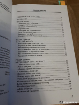 Доминик Веннер: Самурай Запада. Настольная книга непокоренных