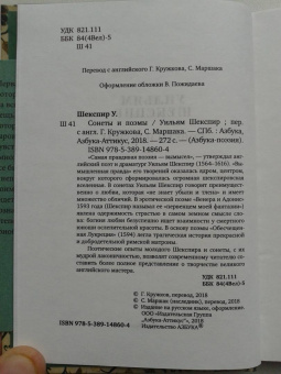 Уильям Шекспир: Сонеты и поэмы