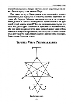 Василий Шадрин: Стригономитон. Черная и белая магия