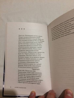 Сергей Гандлевский: Счастливая ошибка