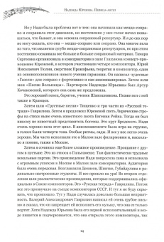 Надежда Юренева. Певица-ангел. Воспоминания современников, письма, ноты