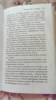 Ричард Бротиган: Экспресс Токио-Монтана