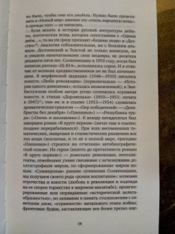 Андрей Немзер: Проза Александра Солженицына. Опыт прочтения