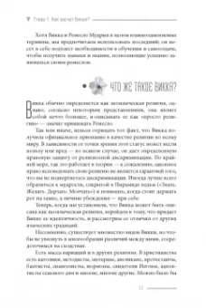 Стюарт, Стюарт: Просто Викка. Руководство по Ремеслу Мудрых для начинающих