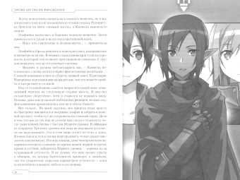 Рэки Кавахара: Sword Art Online. Progressive. Том 2