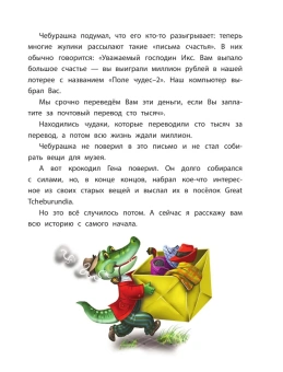 Успенский Эдуард Николаевич: Деревня чебурашей