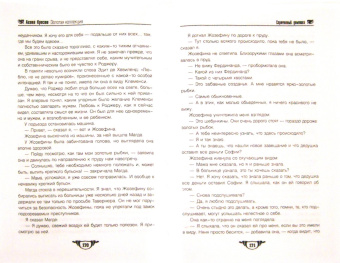 Агата Кристи: Скрюченный домишко. День поминовения