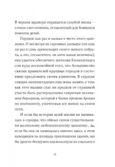 Сьон: Зародыш мой видели очи Твои. История любви