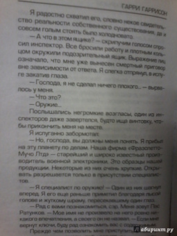 Гарри Гаррисон: Стальная Крыса