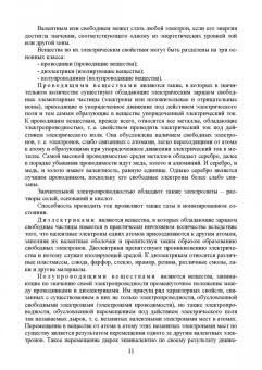Кольниченко, Тарлаков, Сиротов: Основы электротехники и электроснабжения предприятий лесного комплекса. Основы электротехники