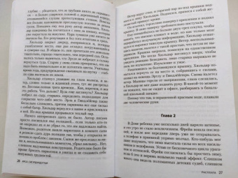 Ирса Сигурдардоттир: Расплата