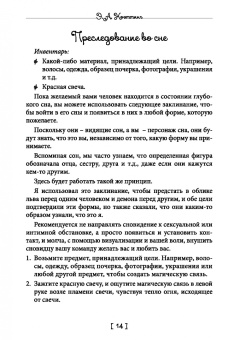 Коэттинг, Кроули, Мун: Любовная магия. Книга 1
